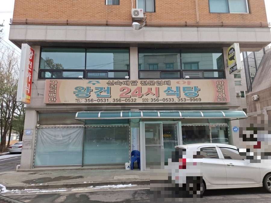 왕건24시식당 사진 2