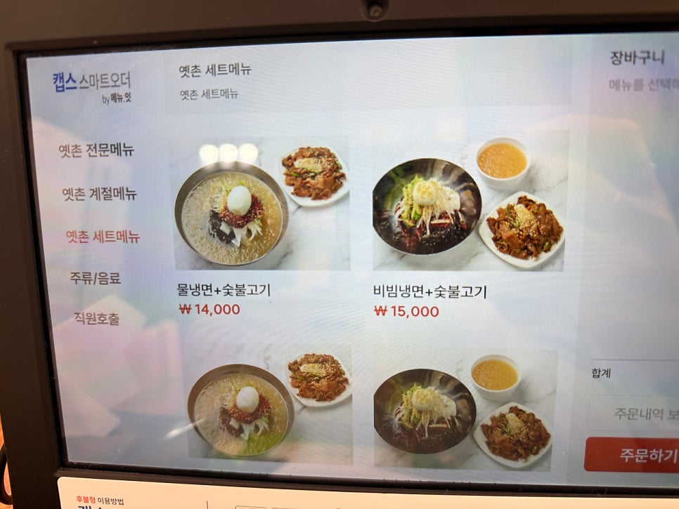 옛촌칡냉면 신곡점 사진 6