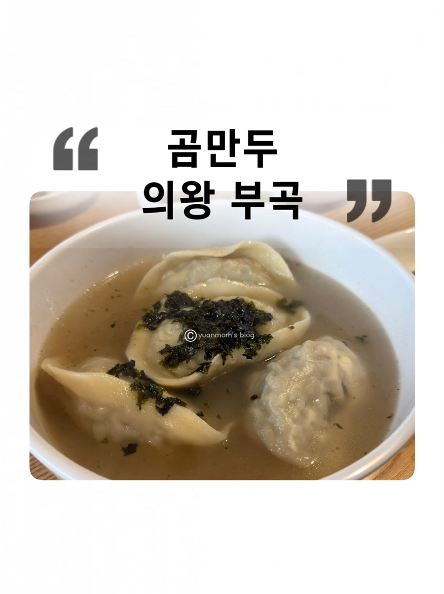 곰만두 사진 1