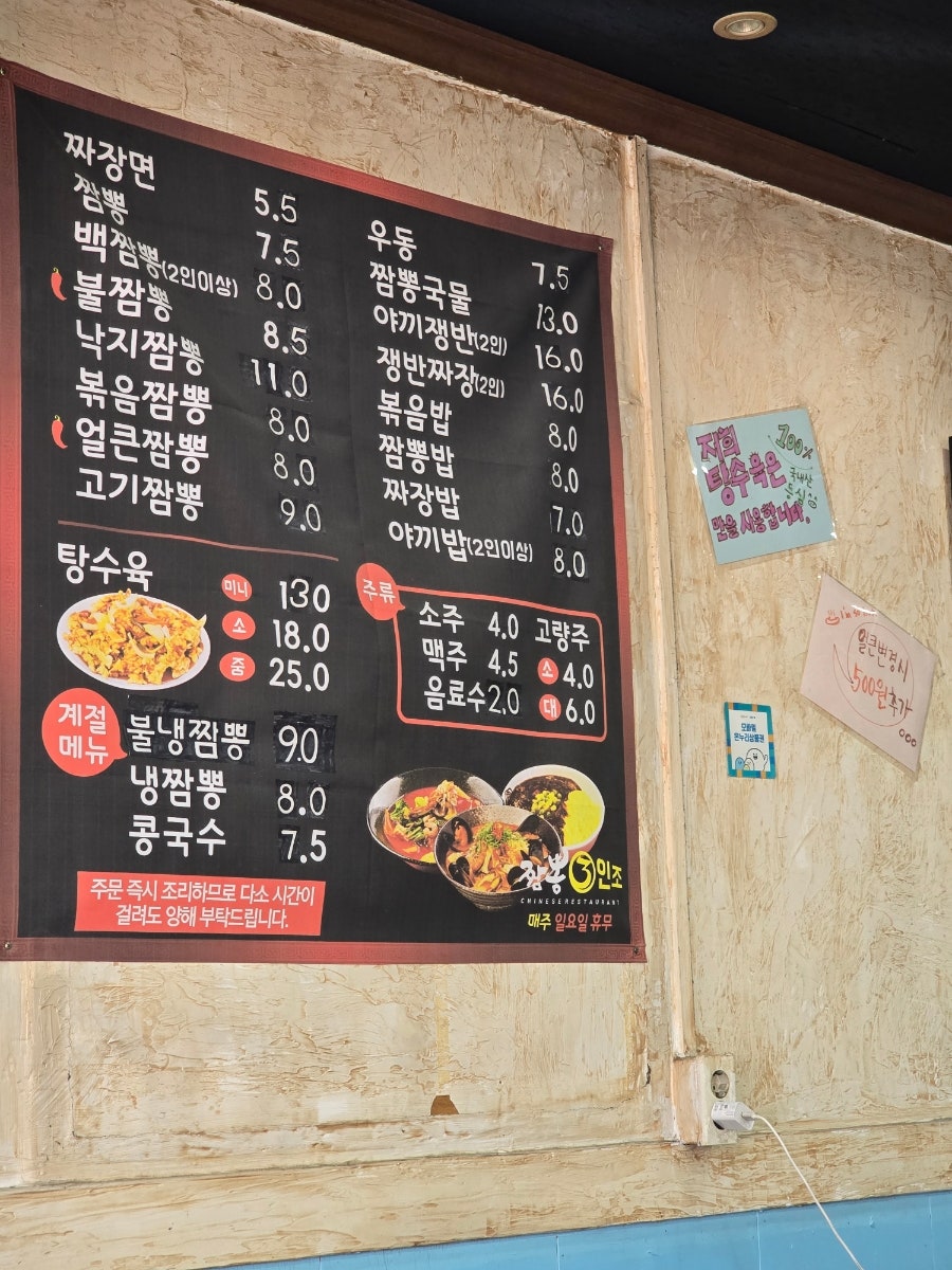 짬뽕3인조 사진 4