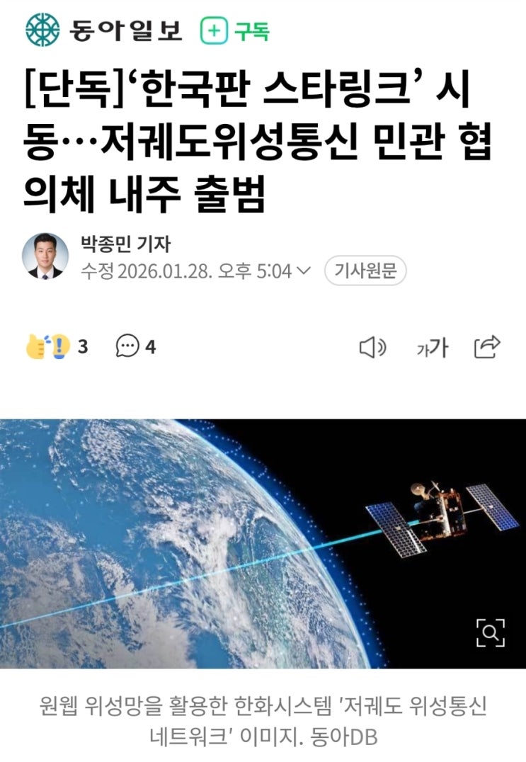 <b>한국판 스타링크</b> 시동... 바로 돈이 될까?