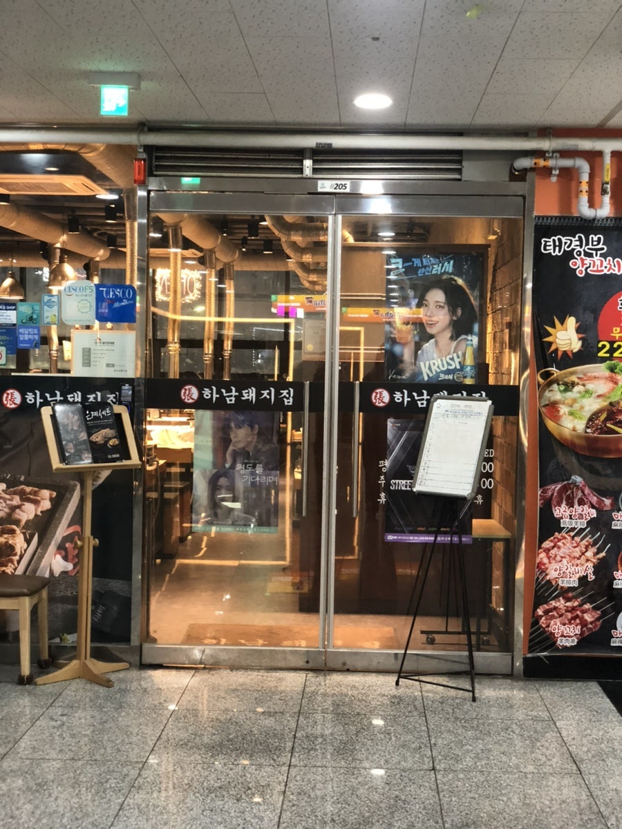하남돼지집 시흥은계점 사진 1