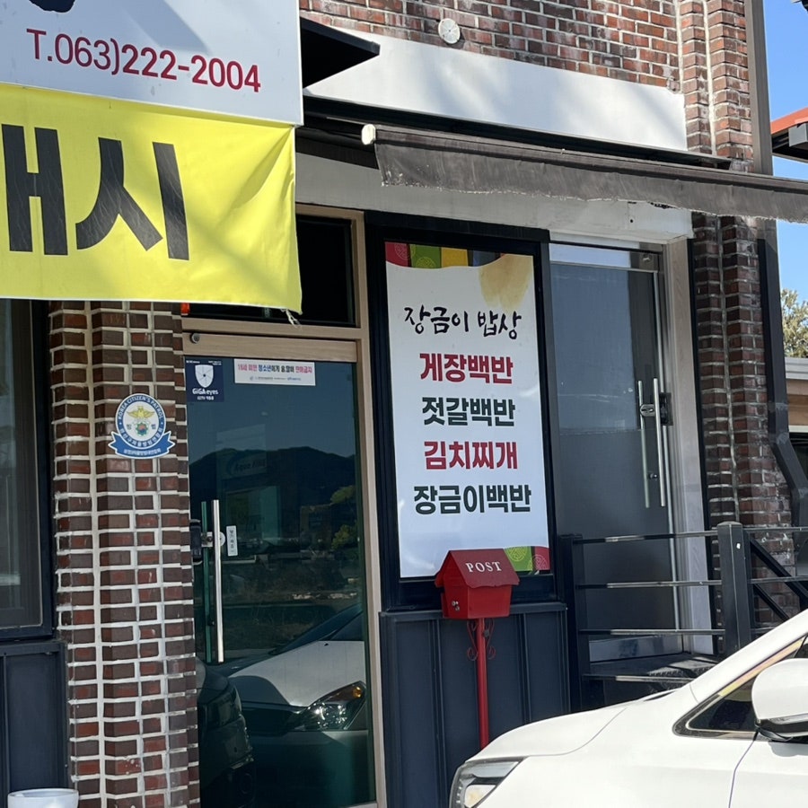 장금이밥상 사진 3