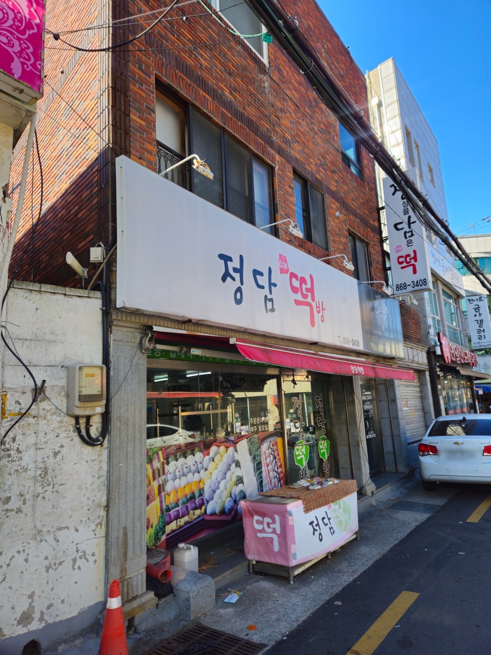 정담떡방 사진 2