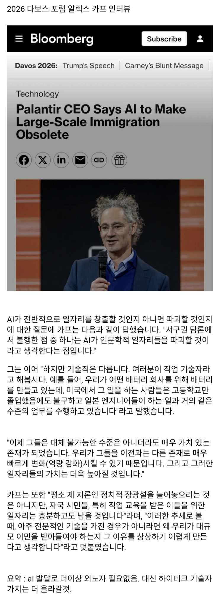  팔란티어CEO, 더이상 대규모 이민 필요없다