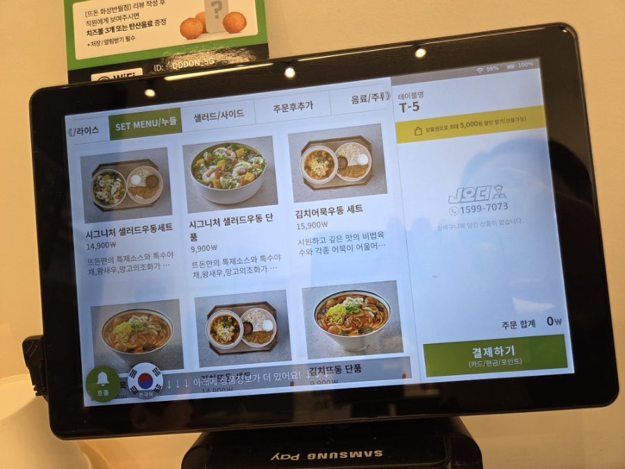 뜨돈 화성반월점 사진 5