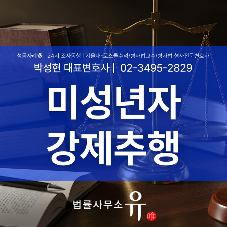  미성년자 강제추행 초기 대응이 중요한 이유