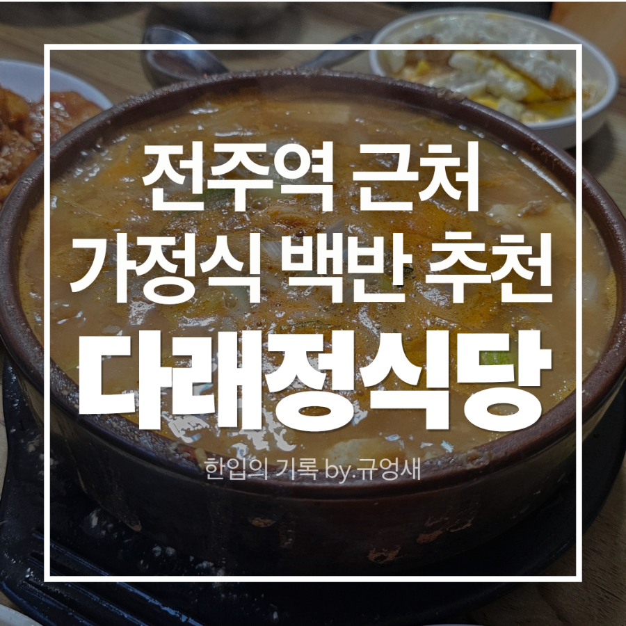 다래정식당 사진 2