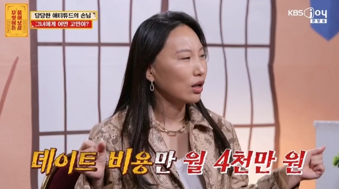   무엇이든 물어보살 주식 90억 CEO 고민녀? 월 데이트비 1억 쓴 사연 대박