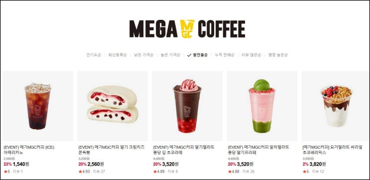  메가커피 ~23%할인_네이버스토어