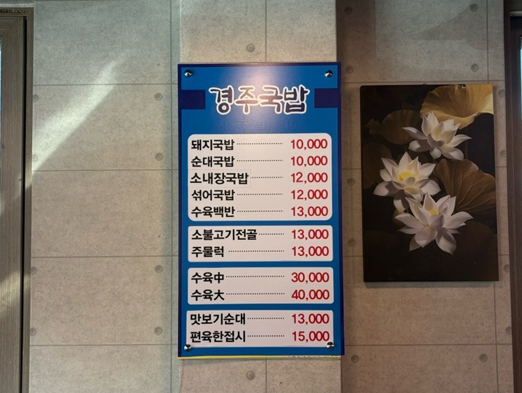 경주국밥 사진 5