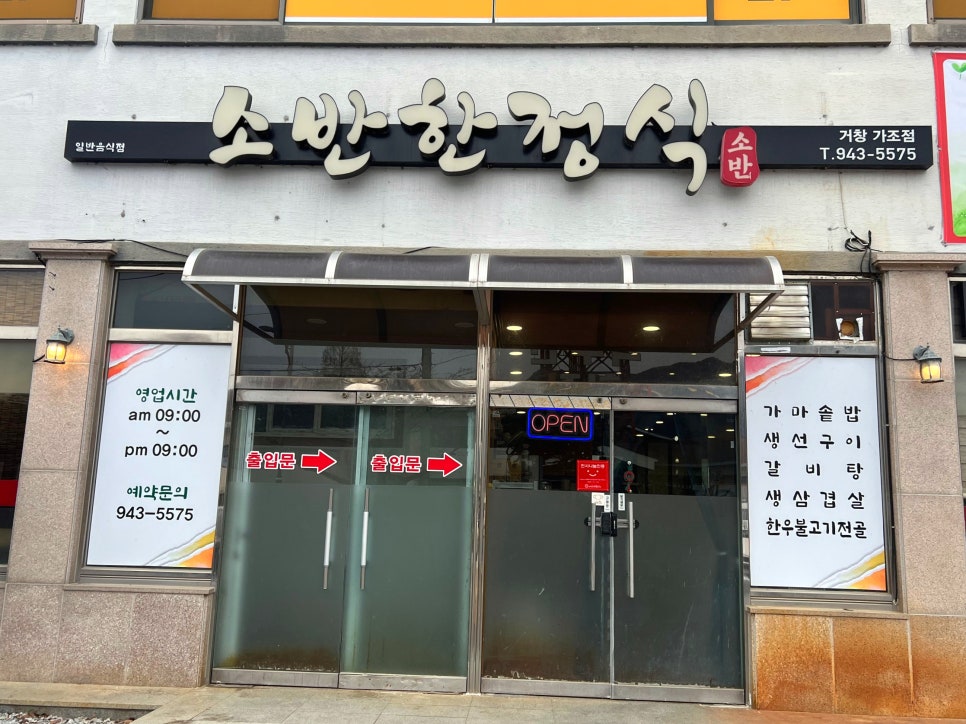 소반한정식 사진 3