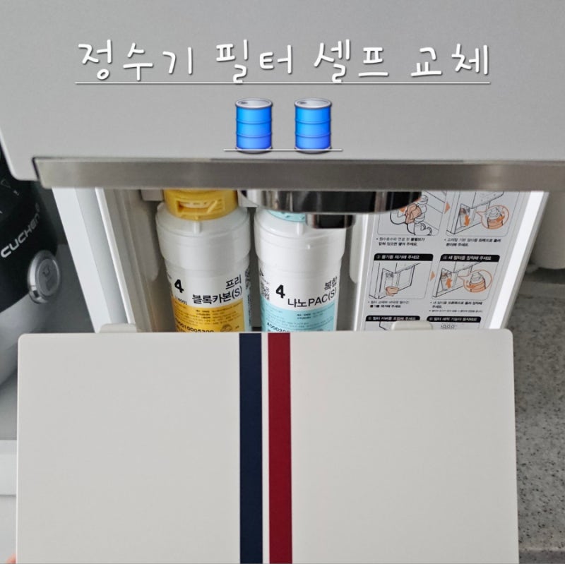 SK매직 얼음 냉온정수기 필터 셀프 교체 방법 (4개월 사용 후기)