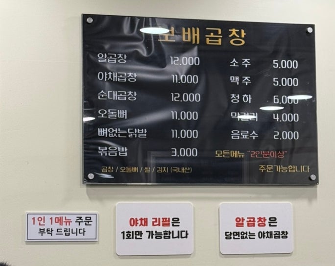 소문난 보배곱창 사진 2