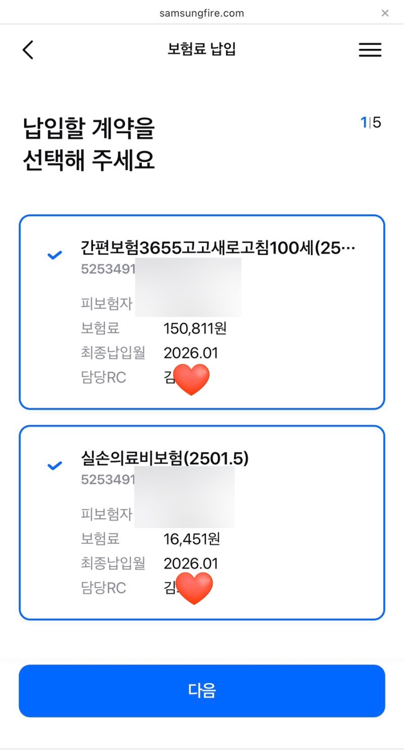 삼성화재 보험료 카드납부로 할인 받기 - 실비, 정기보험 롯데 라스베가스 카드 결제 후기