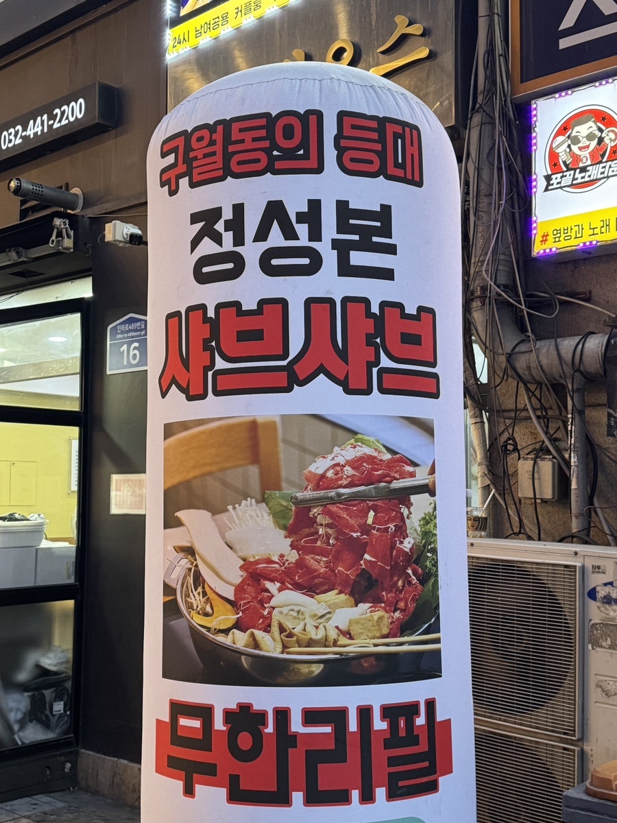 정성본 인천구월점 사진 3