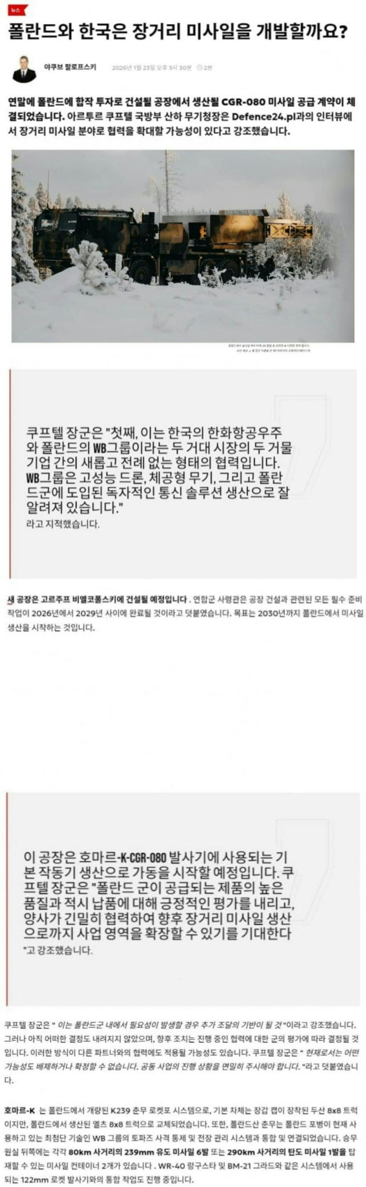  폴란드, 한국과 CTM-160, CTM-500 미사일 공동개발 추진