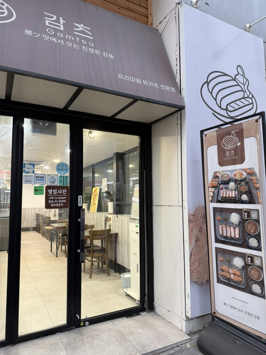 감츠 사진 1