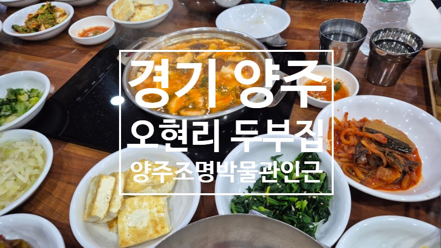 오현리두부집 사진 1