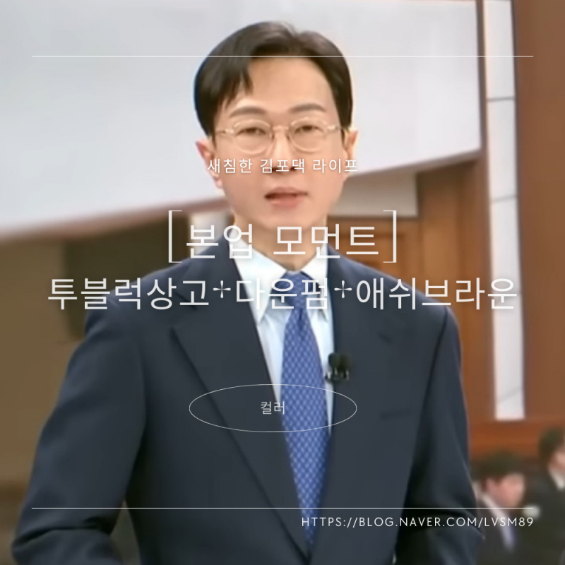 [열매스투디오]MBC 주말 뉴스데스크 김경호앵커님 투블럭상고+ 다운펌+애쉬브라운