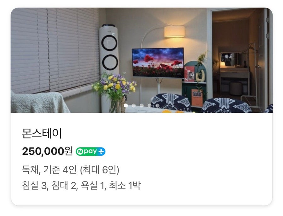 몬스테이 사진 2