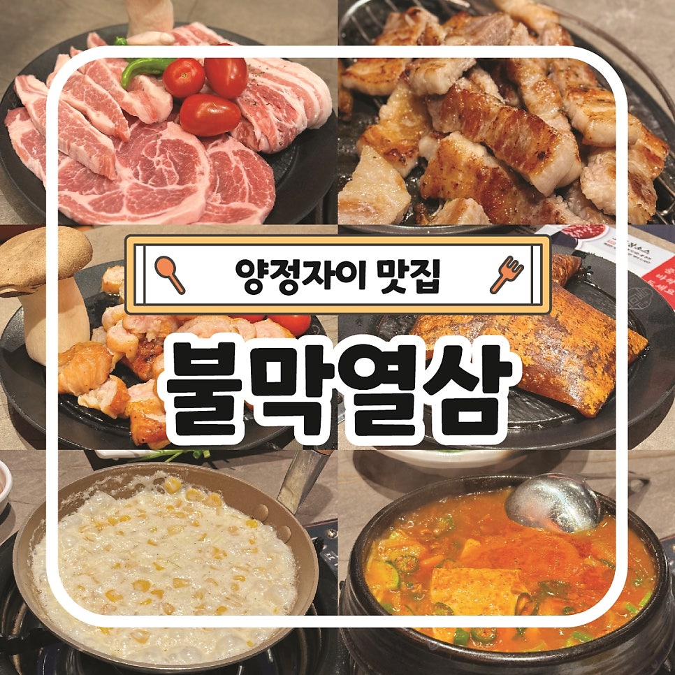 불막열삼 양정자이점 사진 1