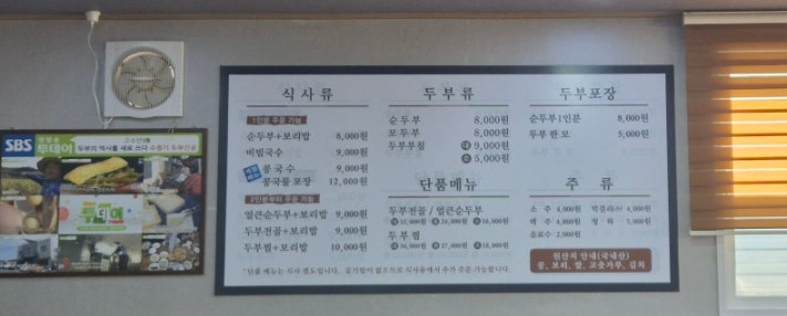 오현리두부집 사진 3