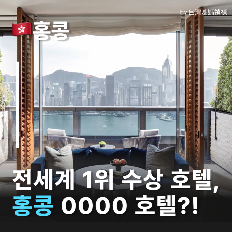 로즈우드홍콩 세계 1위로 뽑힌 홍콩호텔 구룡숙소추천 침사추이 홍콩숙소 홍콩 로즈우드