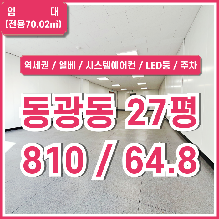  [임대] 부산시 중구 동광동사무실 내부 깔끔하고 주차 가능한 중앙역20평대오피스 엘베 시스템에어컨 남녀구분화장실 깔끔한 곳!