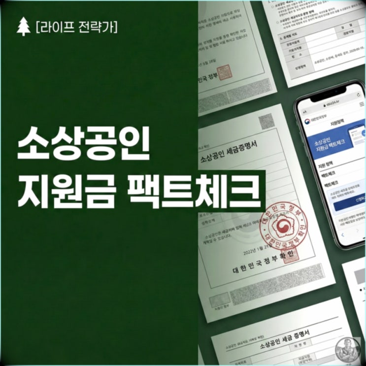  매출 1억 이하라면? 2026 소상공인 경영안정 지원(가칭)