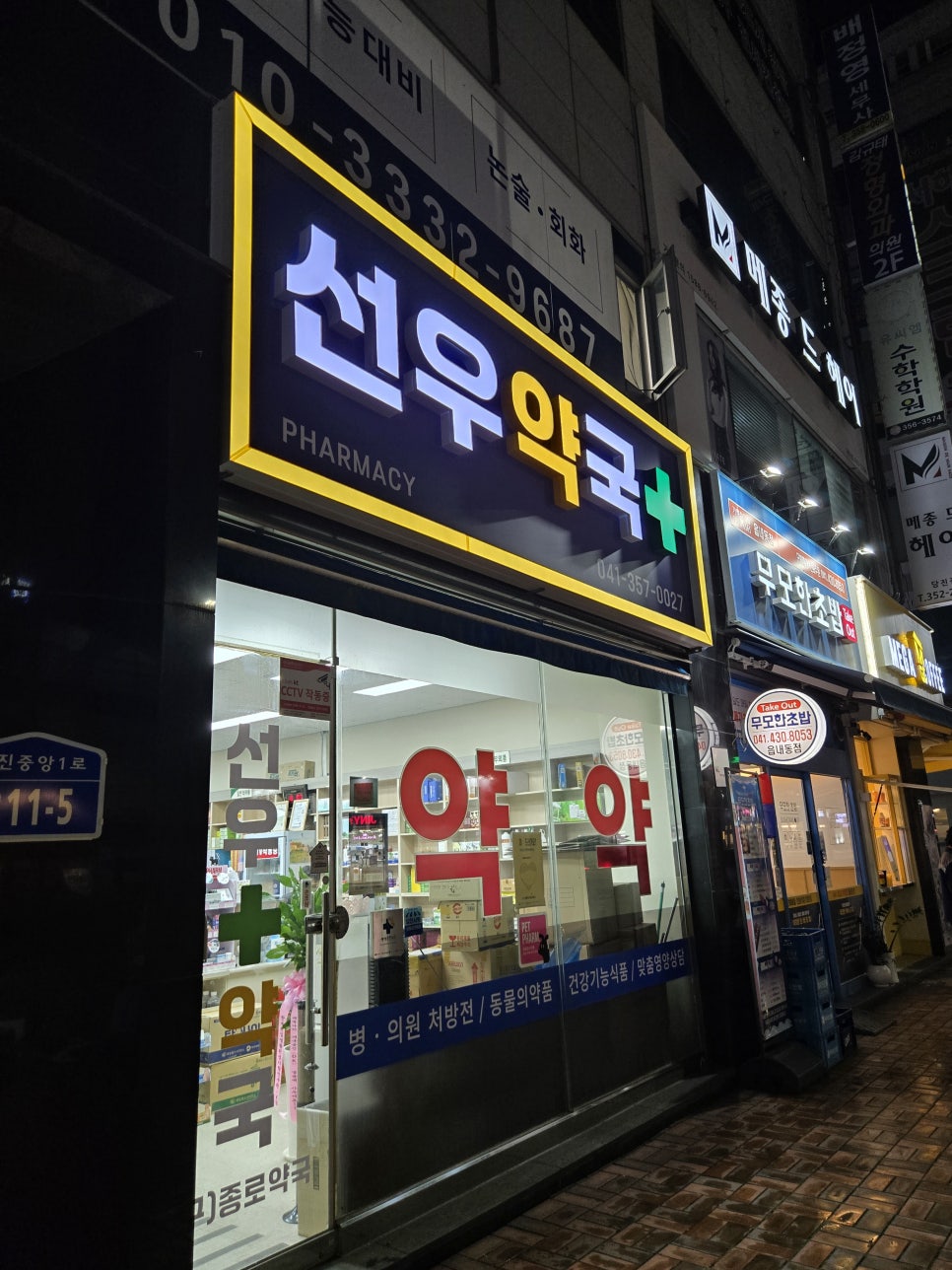 선우약국 사진 5