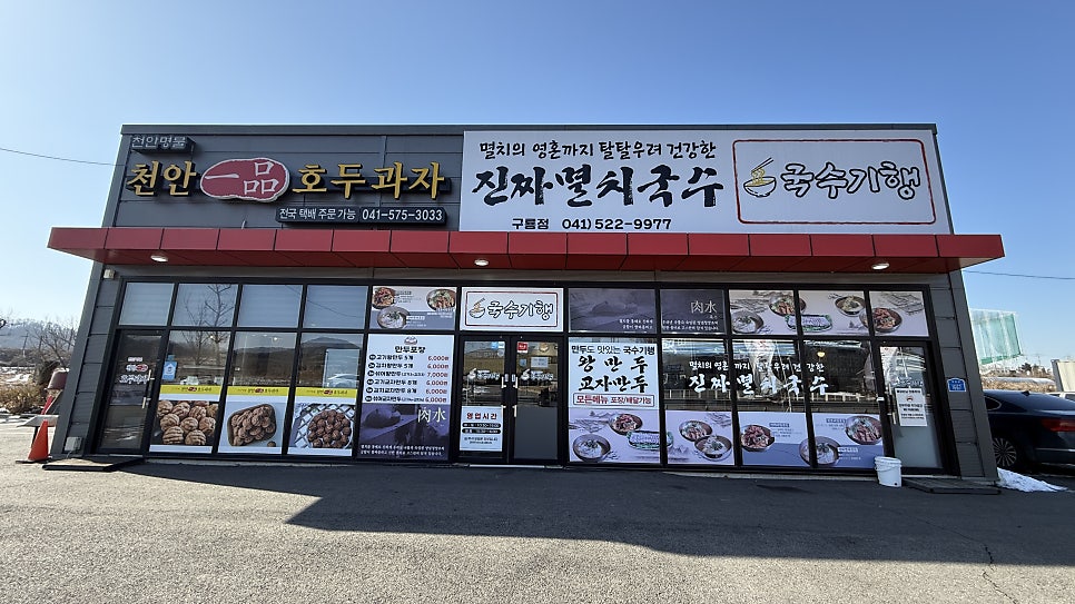 국수기행 구룡점 사진 1