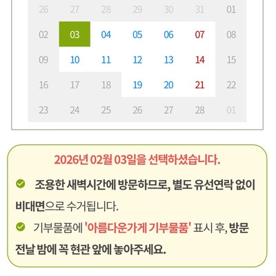 옷 기부, 방문수거, 아름다운 가게 옷 기부 방법