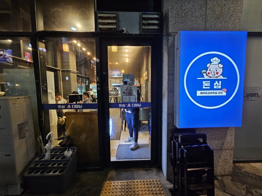 동탄매운등갈비찜 돈심 사진 1