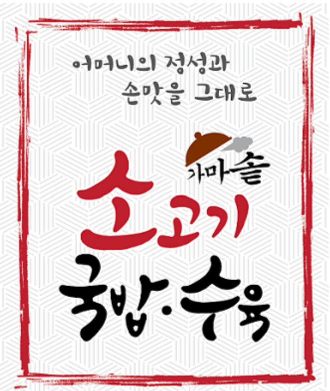 방가네 소고기 국밥 둔산점 오픈!!