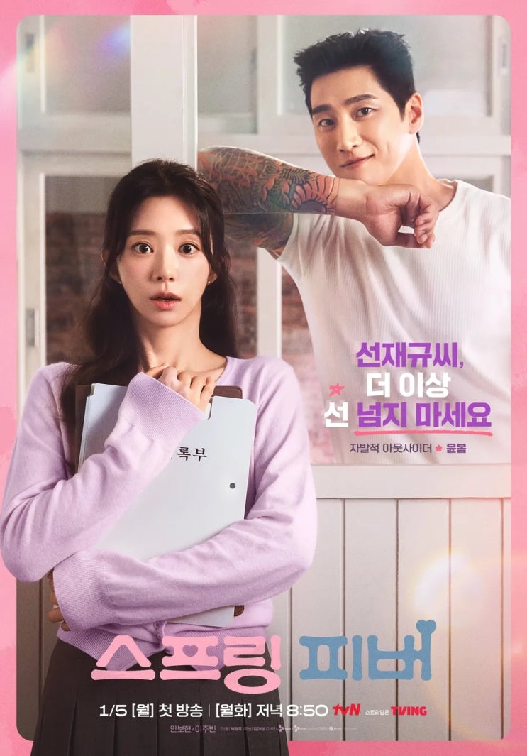  안보현 이주빈 빗속 입맞춤 스프링 피버 본격 로맨스 시작