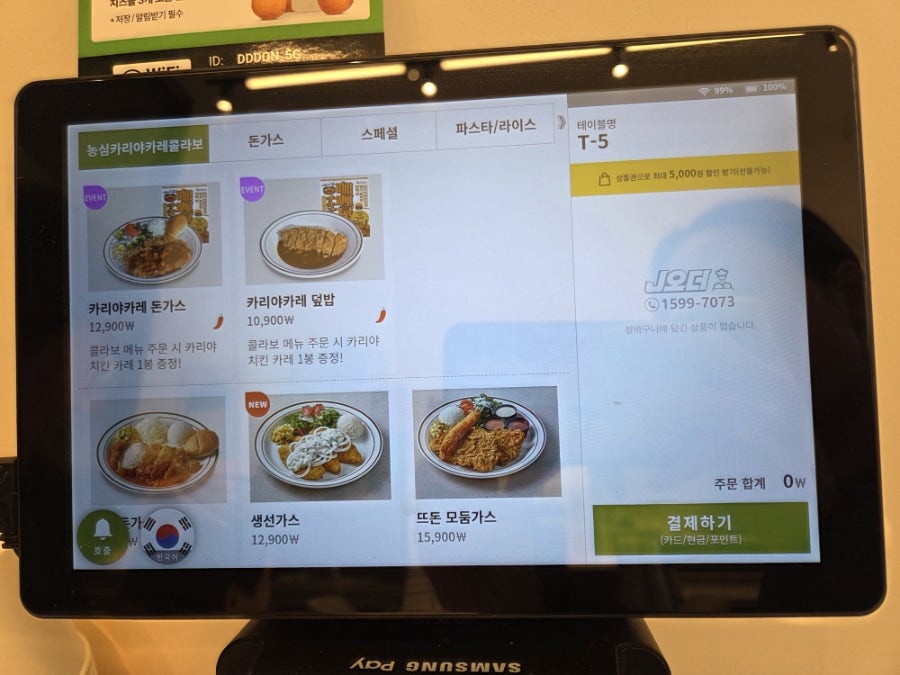 뜨돈 화성반월점 사진 1