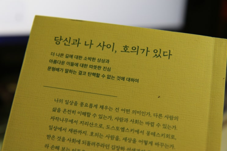 문형배 에세이 호의에대하여