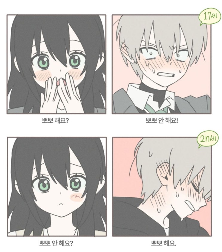  천연과 하남자의 좋아해요.manhwa