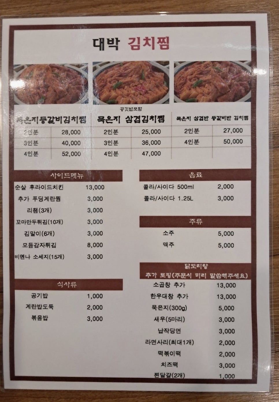 그집곱닭도리탕 이천마장점 사진 5