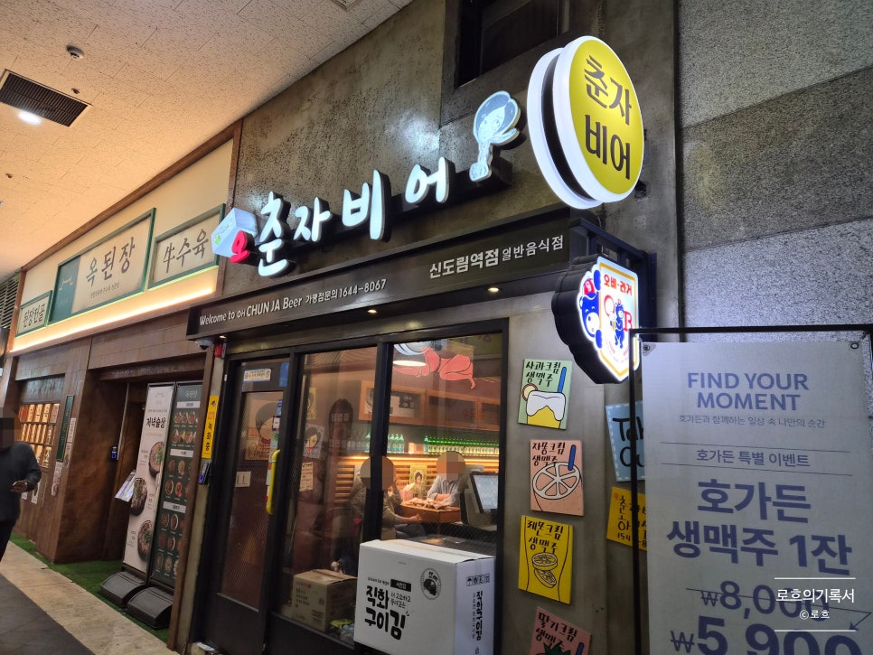오춘자비어 신도림점 사진 2