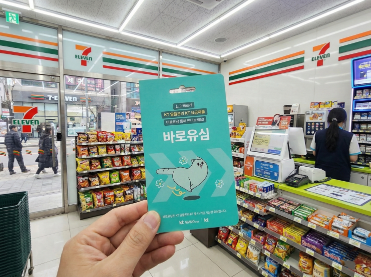  세븐일레븐 바로유심 KT선불폰 개통 이렇게 하세요