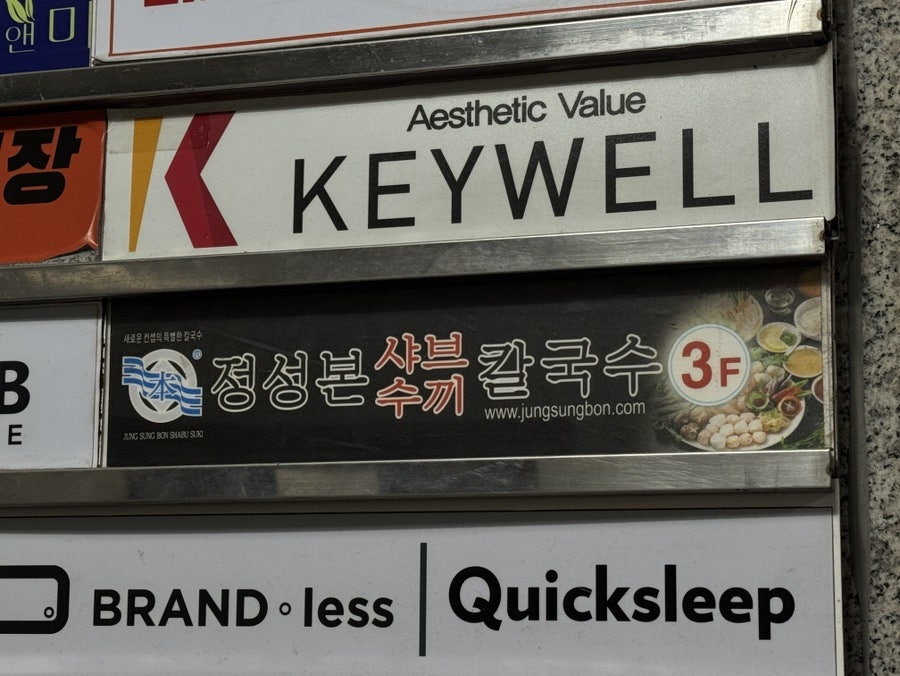 정성본 인천구월점 사진 4