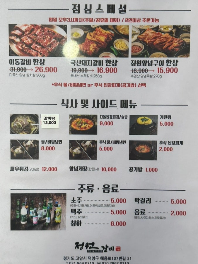 정원갈비 고양점 사진 6