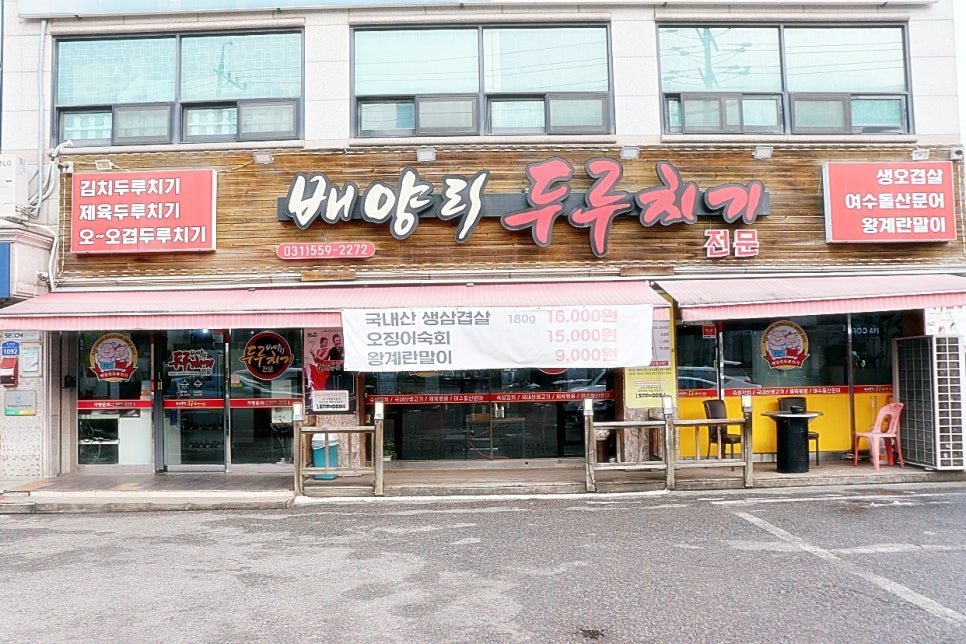 배양리두루치기 화도점 사진 4