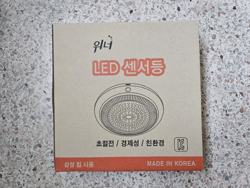 LED 센서등 교체하는 방법 알아보기(복도, 계단, 현관)
