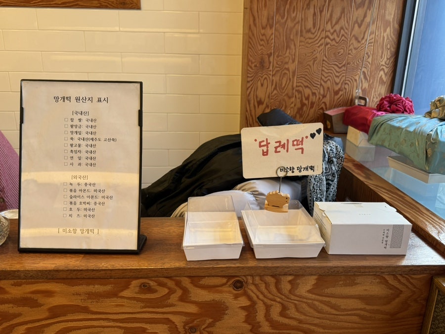 미소향망개떡 혁신점 사진 4