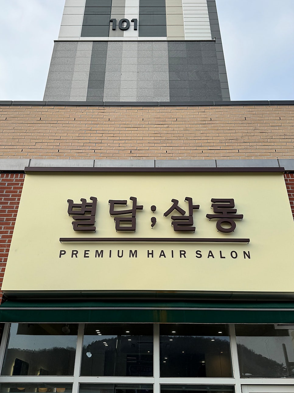별담살롱 사진 6