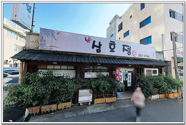 삼호정 사진 6