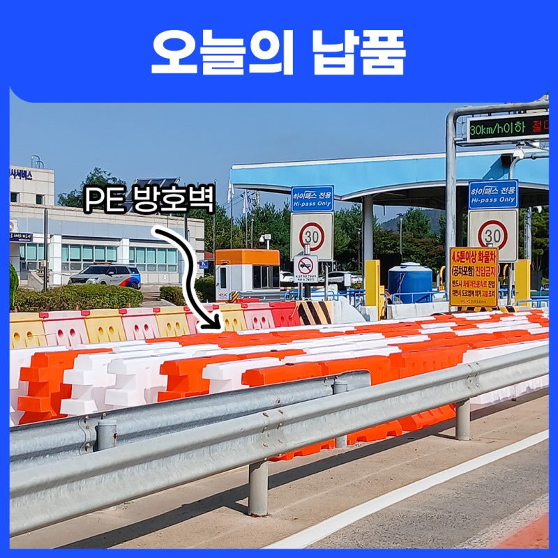 경남 창원 마산 PE방호벽 중형 특장점 및 규격